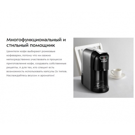 Капсульная кофемашина Kitfort КТ-7508 - фото 19