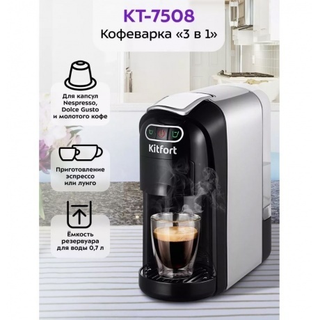 Капсульная кофемашина Kitfort КТ-7508 - фото 20