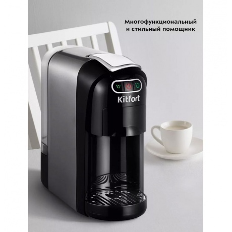 Капсульная кофемашина Kitfort КТ-7508 - фото 26