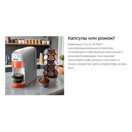 Капсульная кофемашина Kitfort КТ-7509 - фото 12