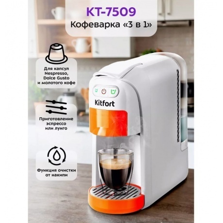 Капсульная кофемашина Kitfort КТ-7509 - фото 20