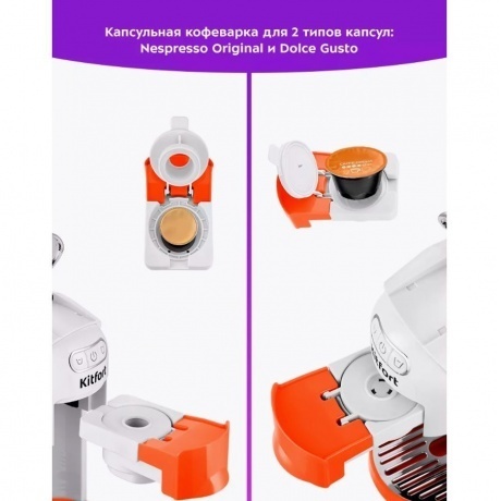 Капсульная кофемашина Kitfort КТ-7509 - фото 23