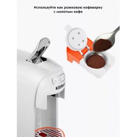 Капсульная кофемашина Kitfort КТ-7509 - фото 24