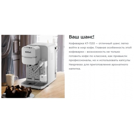 Капсульная кофемашина Kitfort КТ-7253 - фото 9