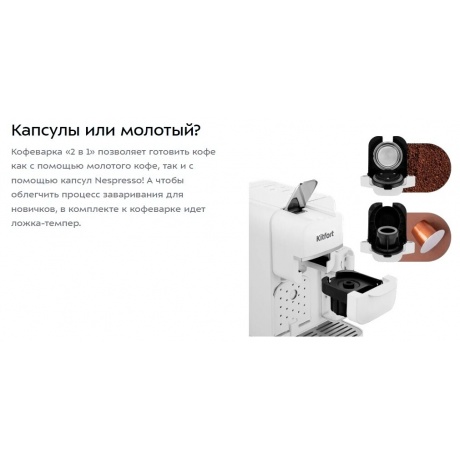 Капсульная кофемашина Kitfort КТ-7253 - фото 10