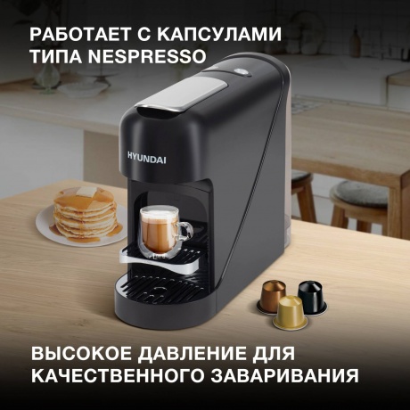 Капсульная кофемашина Hyundai HEM-2121 1400Вт черный - фото 9