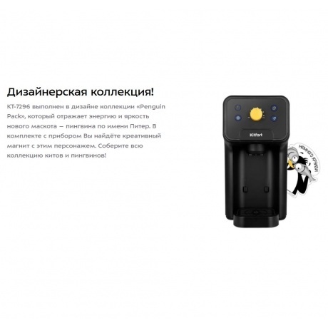 Капсульная кофемашина Kitfort КТ-7296 - фото 27