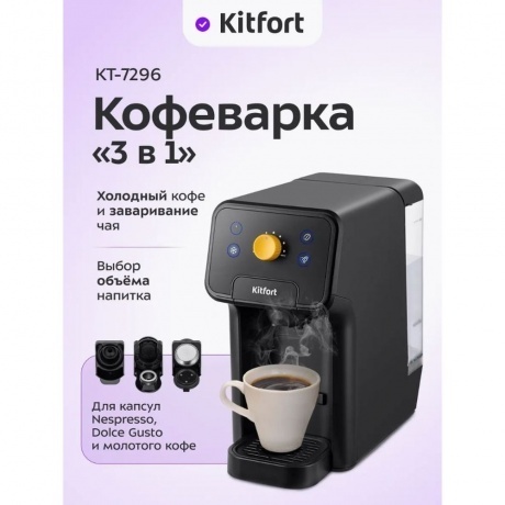 Капсульная кофемашина Kitfort КТ-7296 - фото 28
