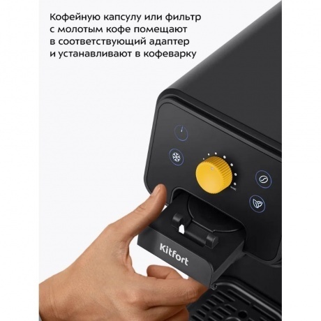 Капсульная кофемашина Kitfort КТ-7296 - фото 31