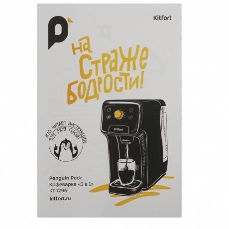 Капсульная кофемашина Kitfort КТ-7296 - фото 8