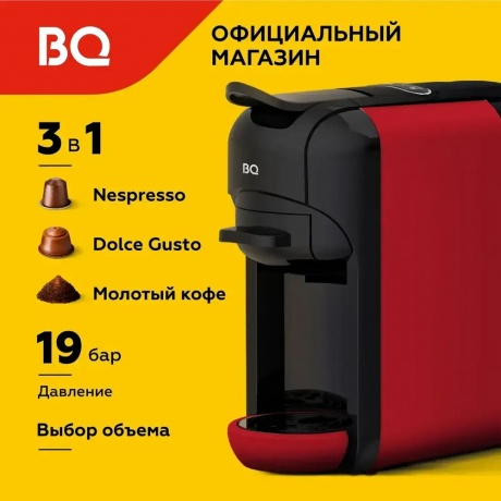 Каппсульная кофемашина BQ CM3000 черный/красный - фото 10