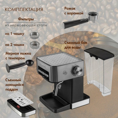 Кофеварка рожковая Endever Costa-1065 серебристый/черный - фото 18