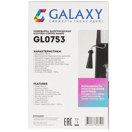 Кофеварка рожковая Galaxy GL 0753 - фото 8