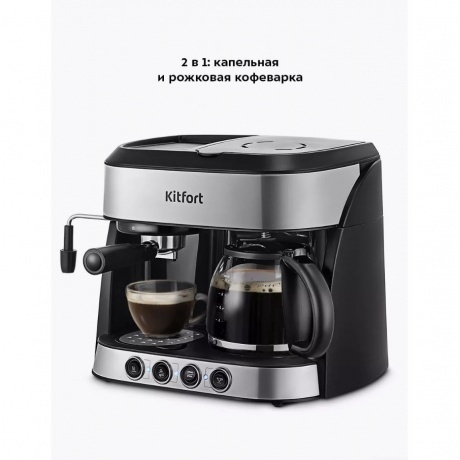 Кофейная станция Kitfort КТ-7185 - фото 15