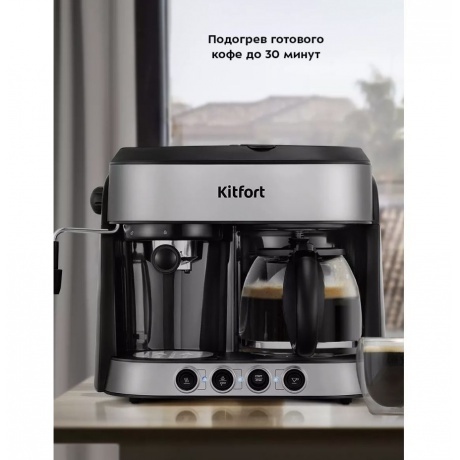Кофейная станция Kitfort КТ-7185 - фото 16
