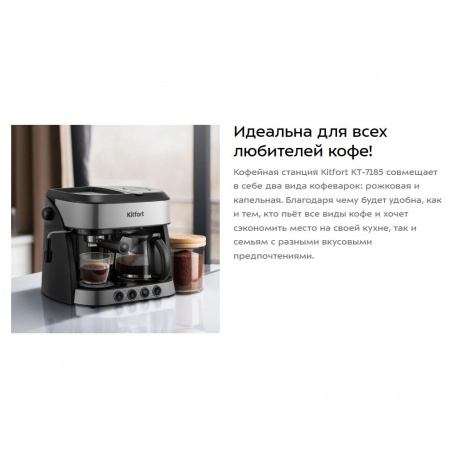 Кофейная станция Kitfort КТ-7185 - фото 8