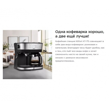 Кофейная станция Kitfort КТ-771 - фото 10