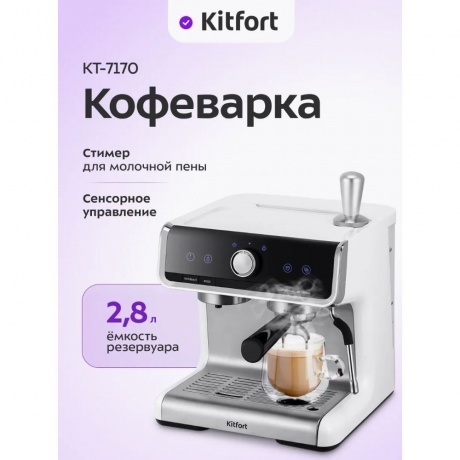 Кофеварка рожковая Kitfort КТ-7170 - фото 19