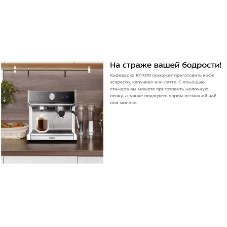 Кофеварка рожковая Kitfort КТ-7170 - фото 10