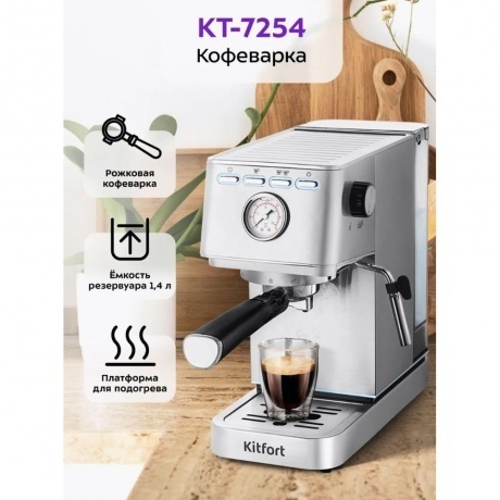 Кофеварка рожковая Kitfort КТ-7254 - фото 18