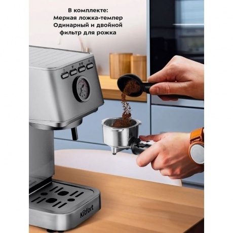 Кофеварка рожковая Kitfort КТ-7254 - фото 26