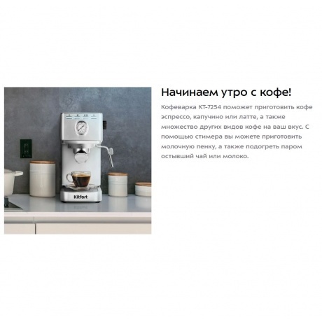 Кофеварка рожковая Kitfort КТ-7254 - фото 10