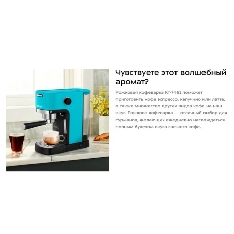 Кофеварка рожковая Kitfort КТ-7461 - фото 14