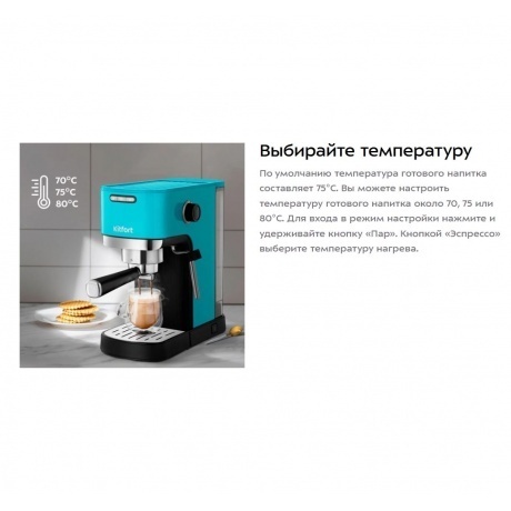 Кофеварка рожковая Kitfort КТ-7461 - фото 16