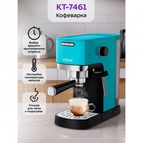 Кофеварка рожковая Kitfort КТ-7461 - фото 24