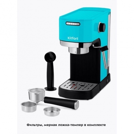 Кофеварка рожковая Kitfort КТ-7461 - фото 32