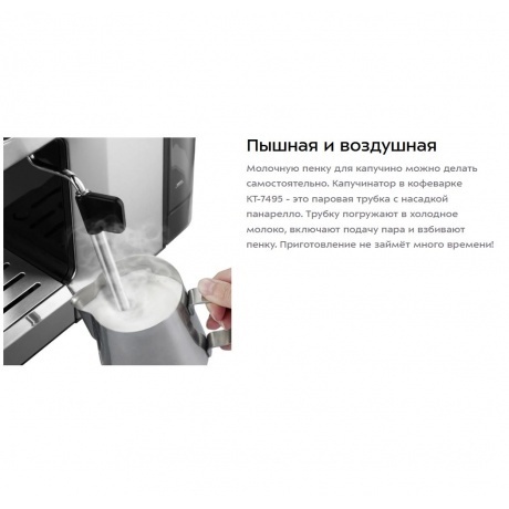 Кофеварка рожковая Kitfort КТ-7495 - фото 11