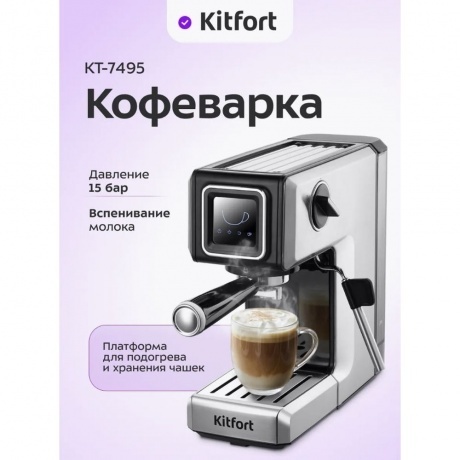 Кофеварка рожковая Kitfort КТ-7495 - фото 16