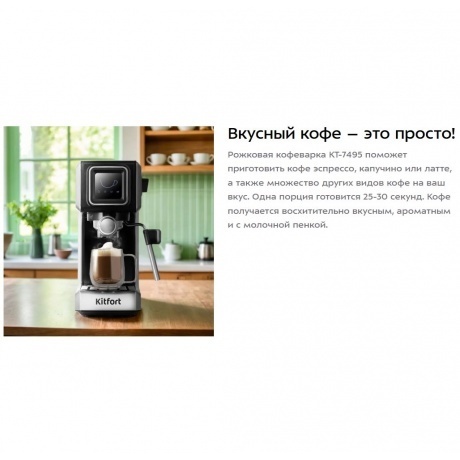 Кофеварка рожковая Kitfort КТ-7495 - фото 9