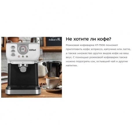 Кофеварка рожковая Kitfort КТ-7506 - фото 12