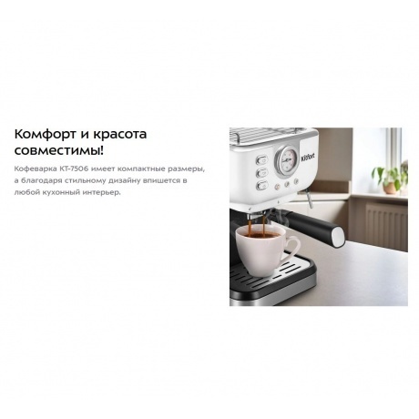 Кофеварка рожковая Kitfort КТ-7506 - фото 19