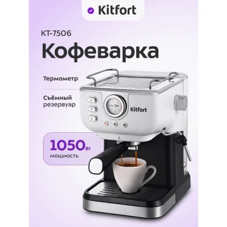 Кофеварка рожковая Kitfort КТ-7506 - фото 22