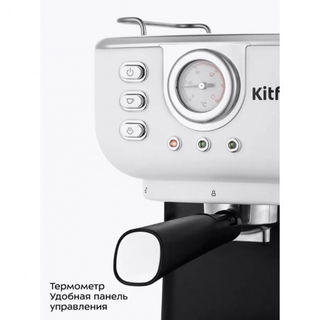 Кофеварка рожковая Kitfort КТ-7506 - фото 25