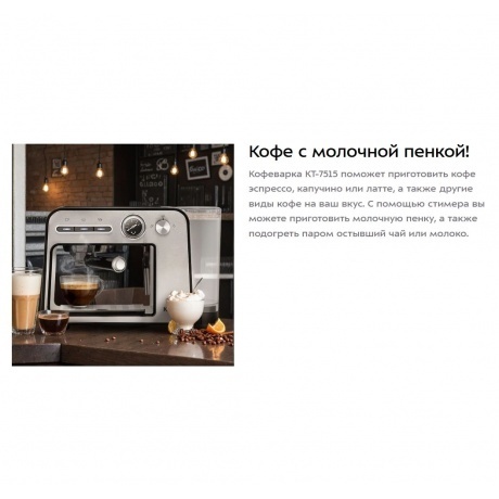 Кофеварка рожковая Kitfort КТ-7515 - фото 13