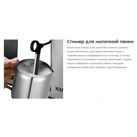 Кофеварка рожковая Kitfort КТ-7515 - фото 15