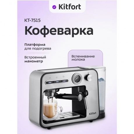 Кофеварка рожковая Kitfort КТ-7515 - фото 21