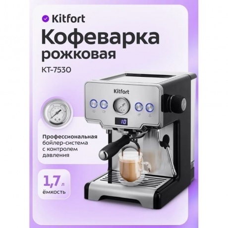 Кофеварка рожковая Kitfort КТ-7530 - фото 14