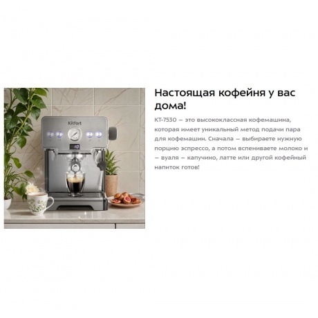 Кофеварка рожковая Kitfort КТ-7530 - фото 8