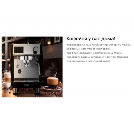 Кофеварка КТ-7531 - фото 11
