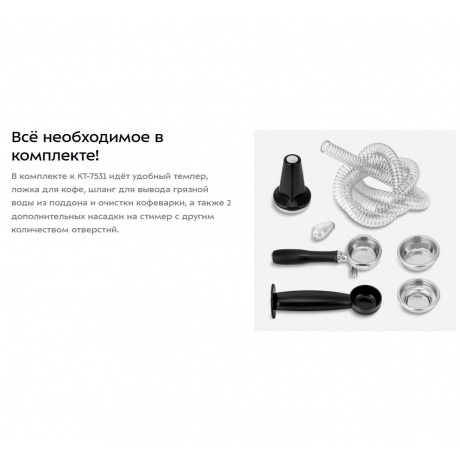 Кофеварка КТ-7531 - фото 18