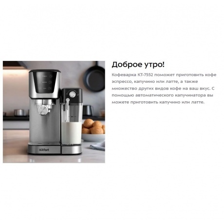 Кофеварка рожковая с автоматическим капучинатором Kitfort КТ-7552 - фото 19