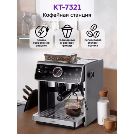 Кофейная станция Kitfort КТ-7321 - фото 23