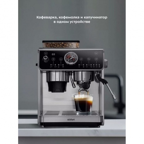 Кофейная станция Kitfort КТ-7321 - фото 24
