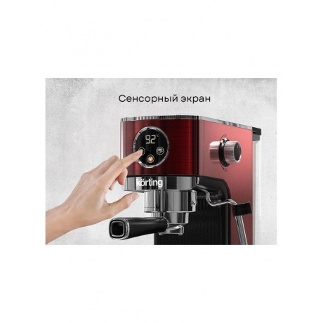 Кофеварка рожковая Korting KCM 1001 EX - фото 8