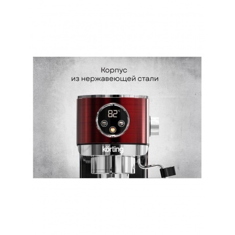 Кофеварка рожковая Korting KCM 1003 EW - фото 10