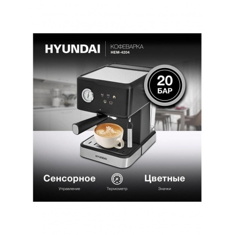 Кофеварка рожковая Hyundai HEM-4204 1000Вт черный - фото 16